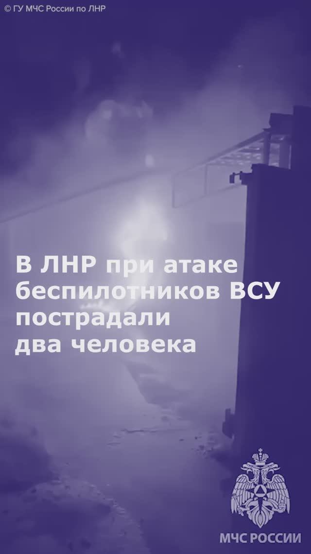 В ЛНР при атаке беспилотников ВСУ пострадали два человека