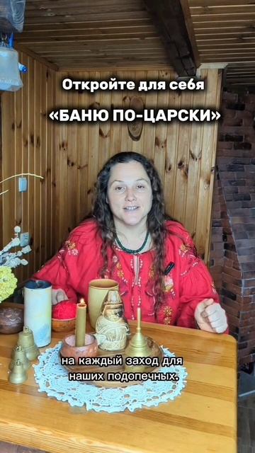 Откройте для себя «БАНЮ ПО-ЦАРСКИ».