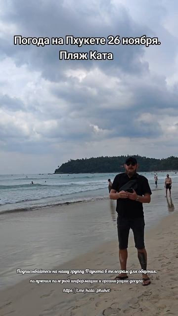 Пхукет погода 26 ноября пляж Ката