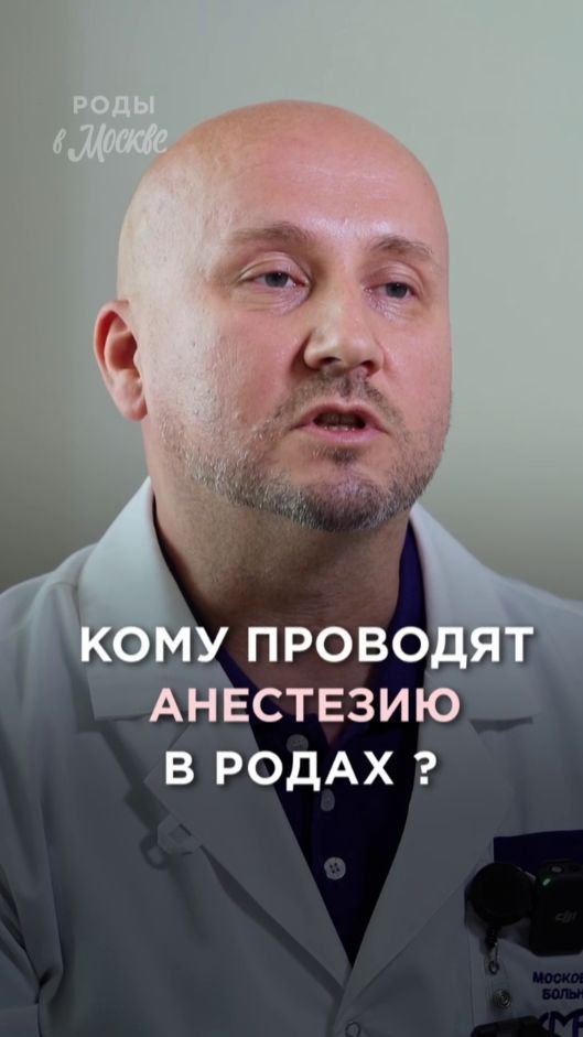 Кому нужна анестезия в родах? Ответ врача-анестезиолога 💭