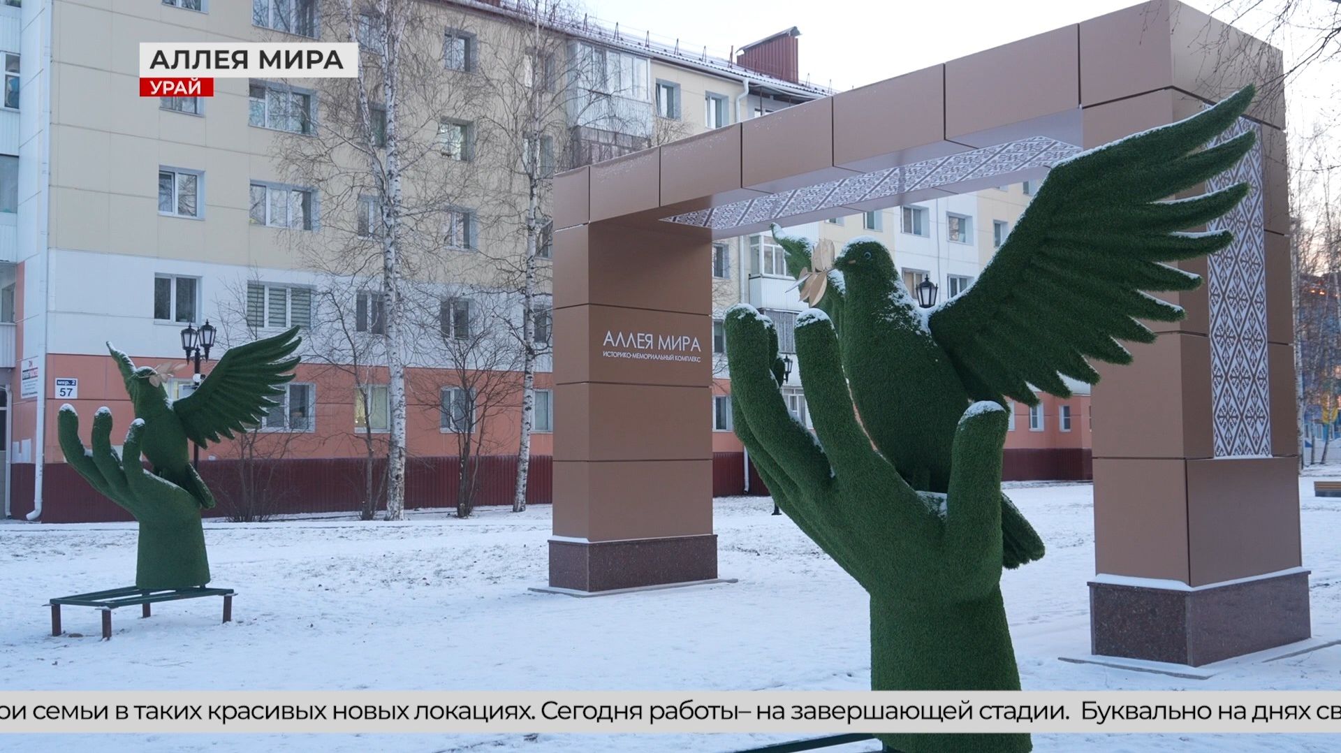 Аллея Мира в Урае: новое пространство для отдыха откроется после благоустройства в 2026 году