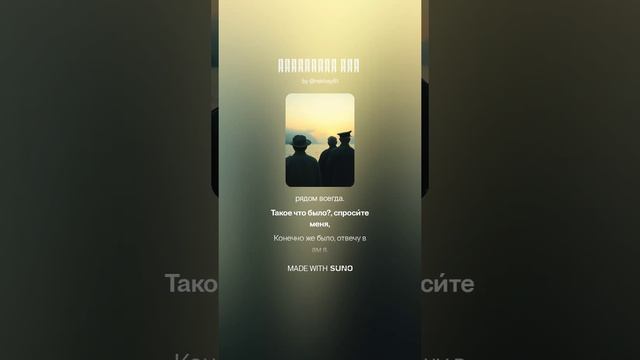 Молодость моя