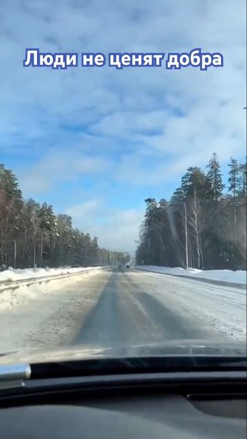 #дорога #трасса #философия #жизнь #природа