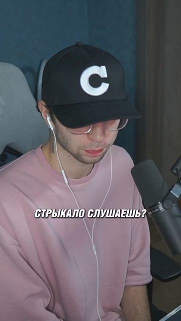 СТРЫКАЛО - КАВЕР