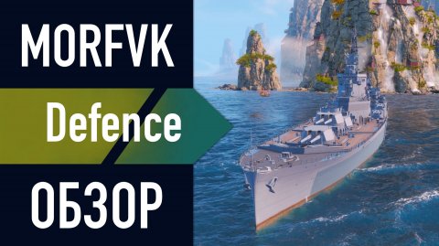 📺 Обзор крейсера Defence // Активность Станция «Корабельная»!