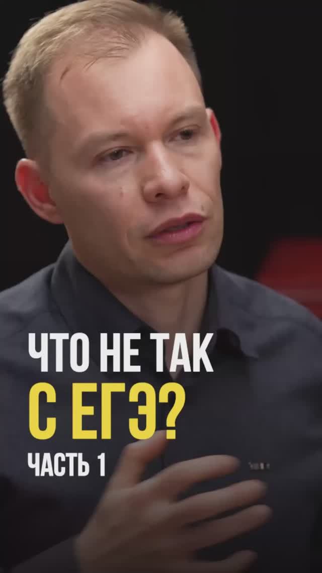 Что не так с ЕГЭ (часть 1)