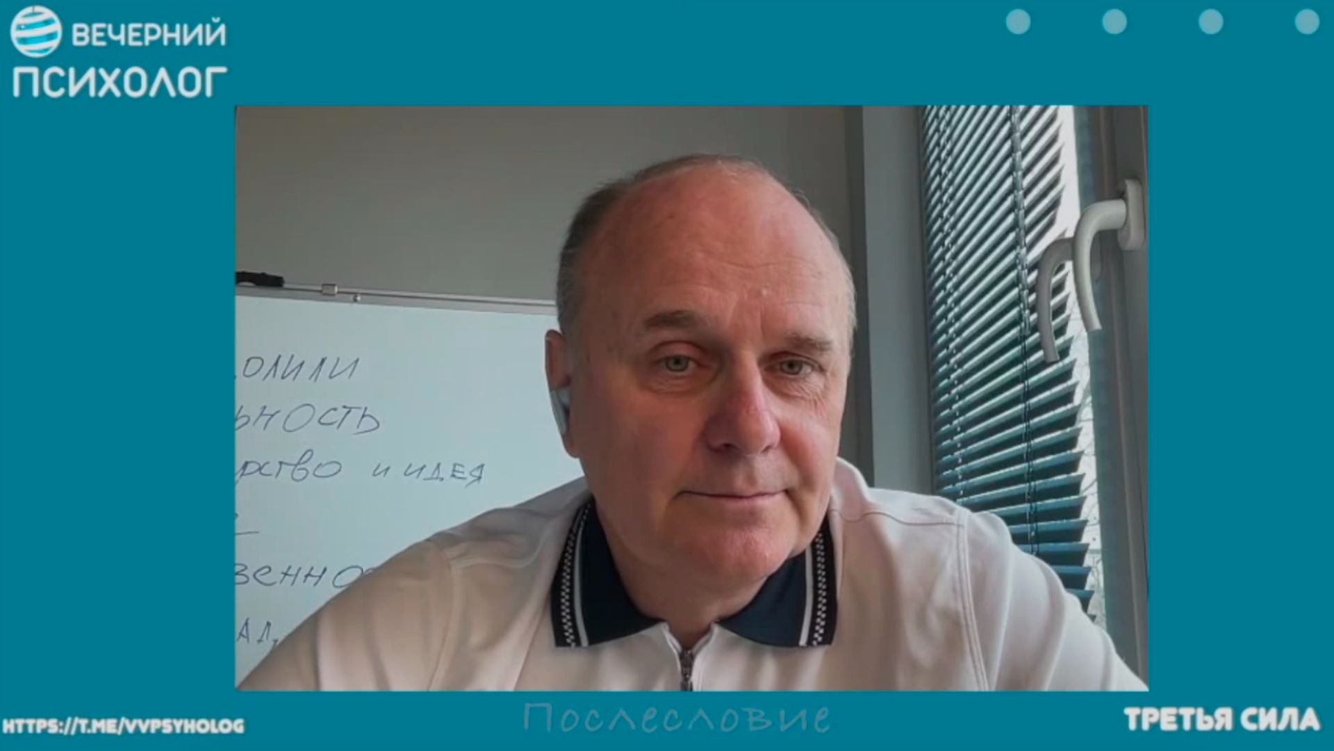 Вечерний психолог. Разбор 1-25. Психология коммуникаций.