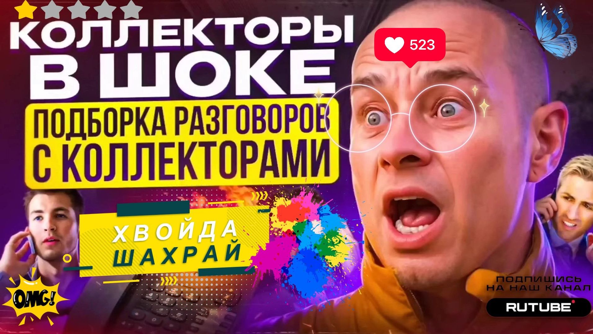 КОЛЛЕКТОРЫ В ШОКЕ. ПОДБОРКА РАЗГОВОРОВ С КОЛЛЕКТОРАМИ. СЕРГЕЙ ГАГАРИН