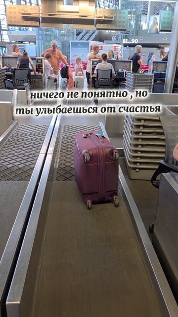 Когда приезжаешь в аэропорт, путешествие начинается! ✈️💼