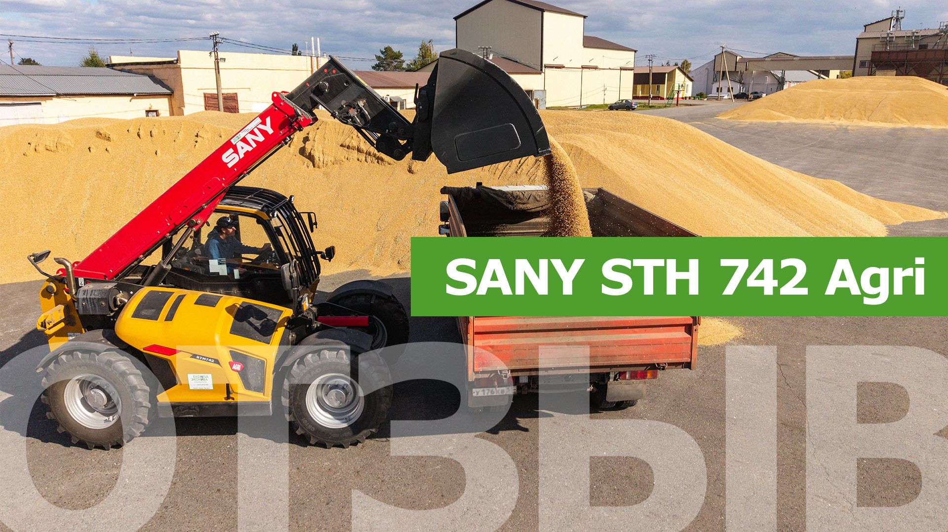 Отзыв о работе телескопического погрузчика SANY STH 742 Agri