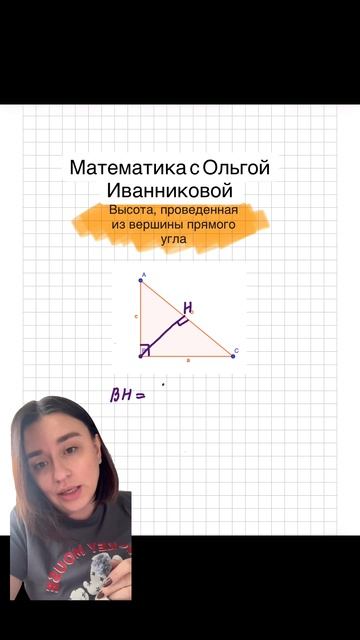 Высота, проведенная из вершины прямого угла