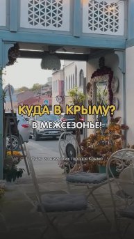 Межсезонье и Новый год в Крыму. Куда поехать?