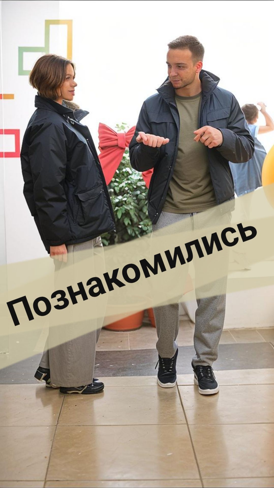 Вот так вот я