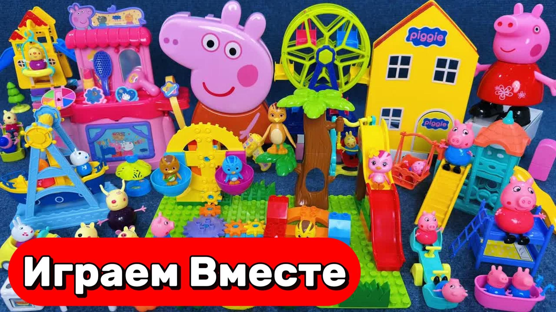 АСМР ПАРК РАЗВЛЕЧЕНИЙ ИЗ МУЛЬТИКА СВИНКА ПЕППА ДЛЯ ДЕТЕЙ 🟢 АСМР ИГРУШКИ ИЗ МУЛЬТИКА ДЛЯ ДЕТЕЙ