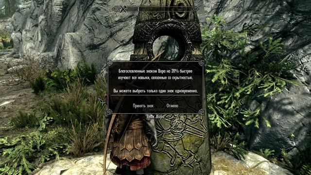 THE ELDER SCROLLS V: SKYRIM SPECIAL EDITION - КАМНИ ХРАНИТЕЛИ