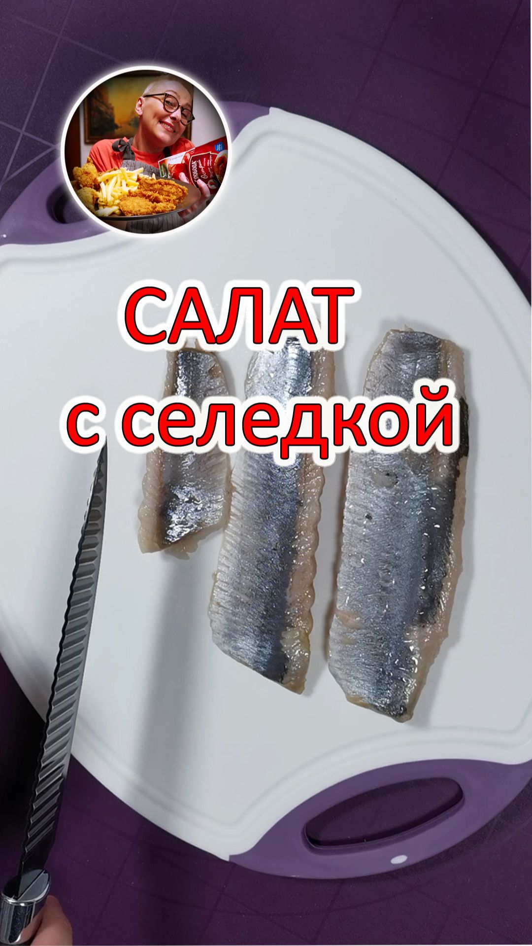 Финский салат с селедкой