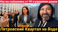 ЖК Петровский Квартал на Воде