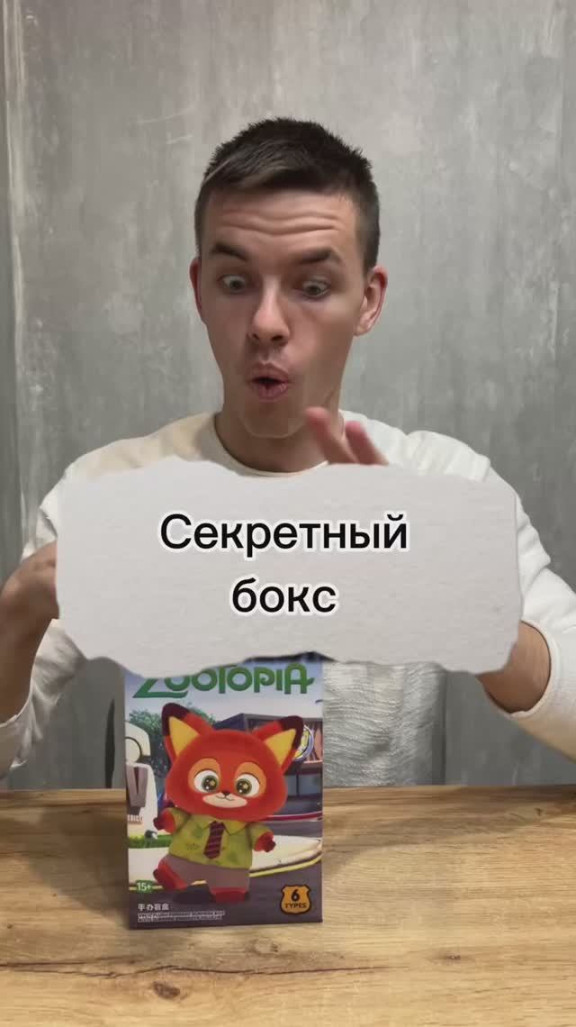 Зоотопия 🫣 как думаете кто попался ?