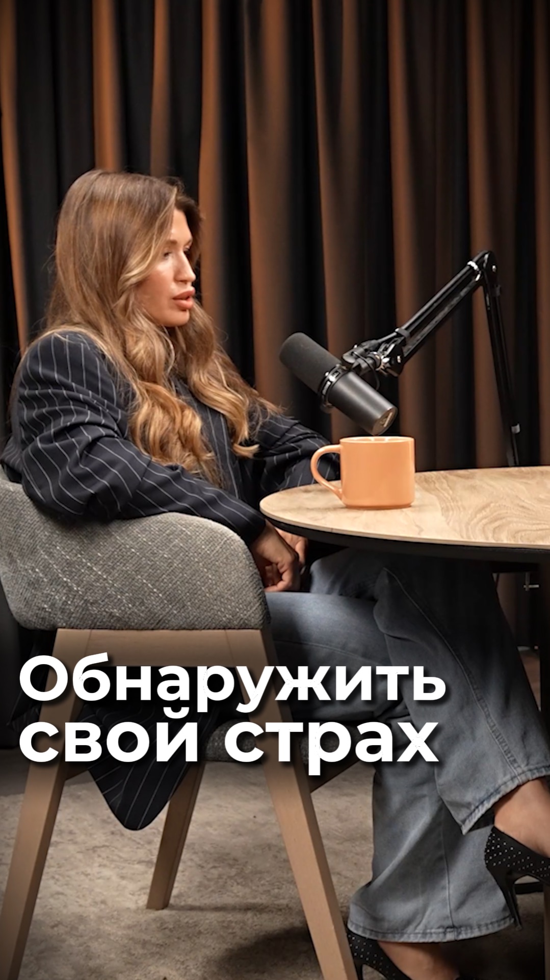 Главный страх