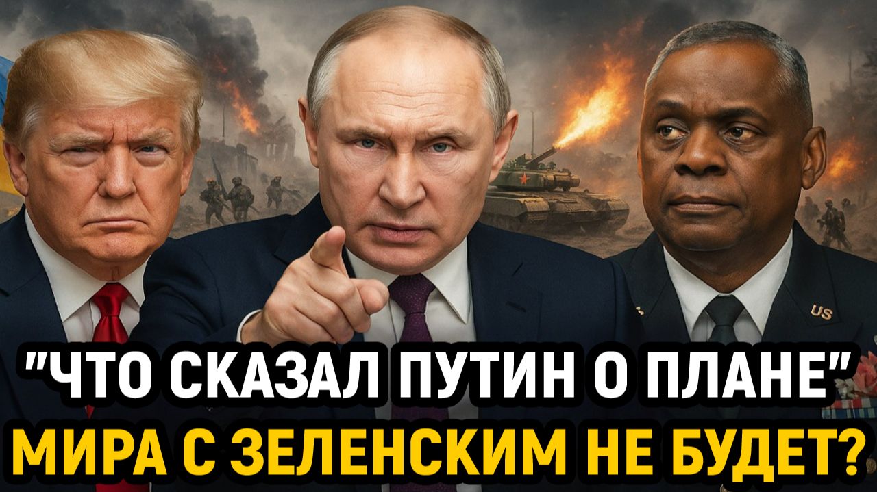 Новости СВО на 27 Ноября - "Что сказал путин о плане Трампа!?" Последние новости сегодня 27.11.2025