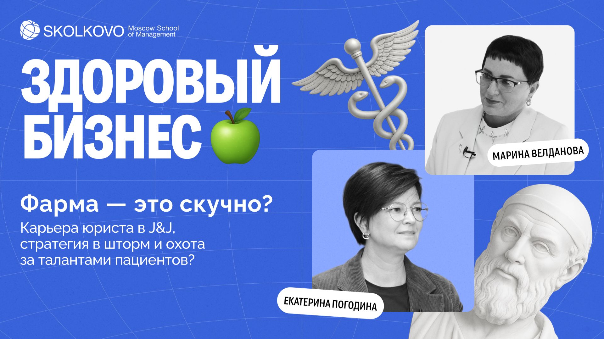 Фарма будущего: инновации, команды и экосистемы