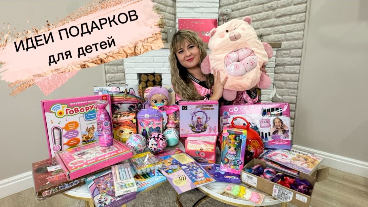💝Что подарить ребенку💝на НОВЫЙ ГОД🎄31 идея для подарка!!!💥Распаковка Wildberries с артикулами 🛍