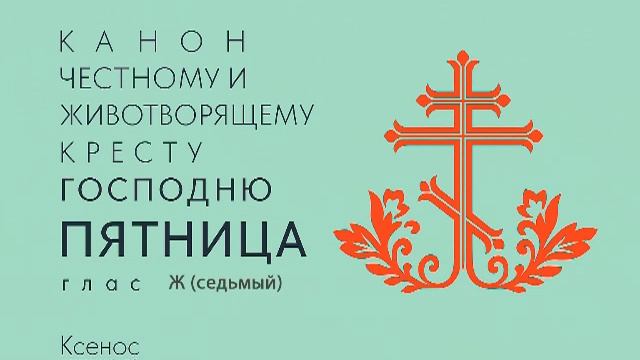 Канон рядовой, глас 7