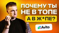 Почему ты не в ТОП выдачи Авито? Как попасть в топ выдачи?