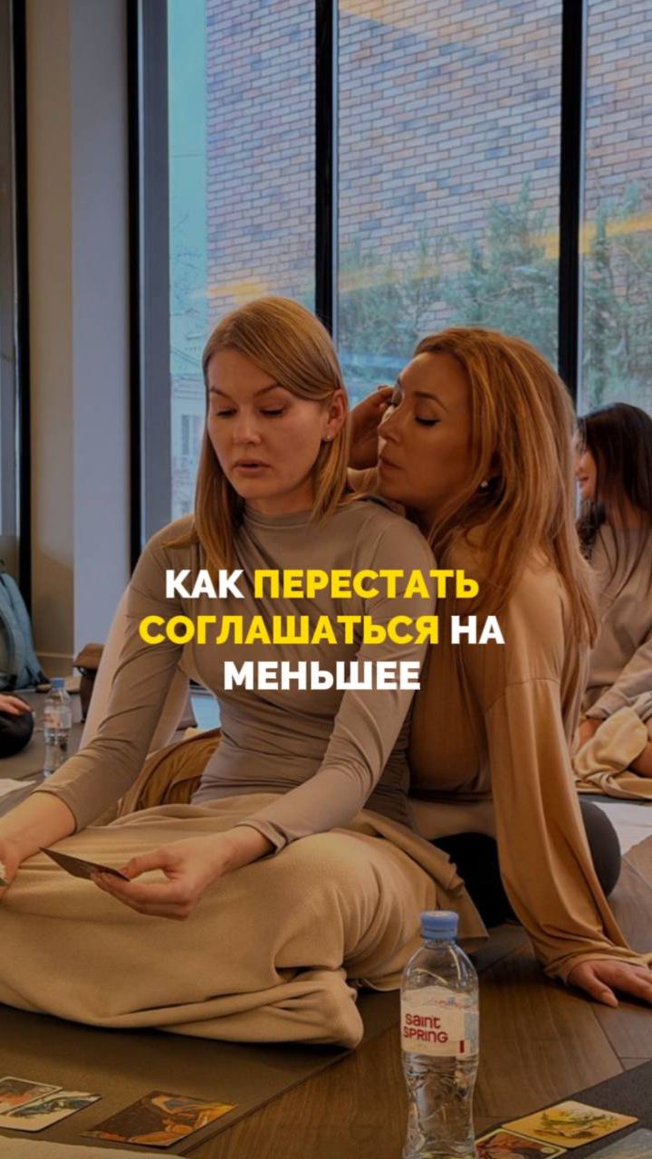 Как перестать соглашаться на меньшее