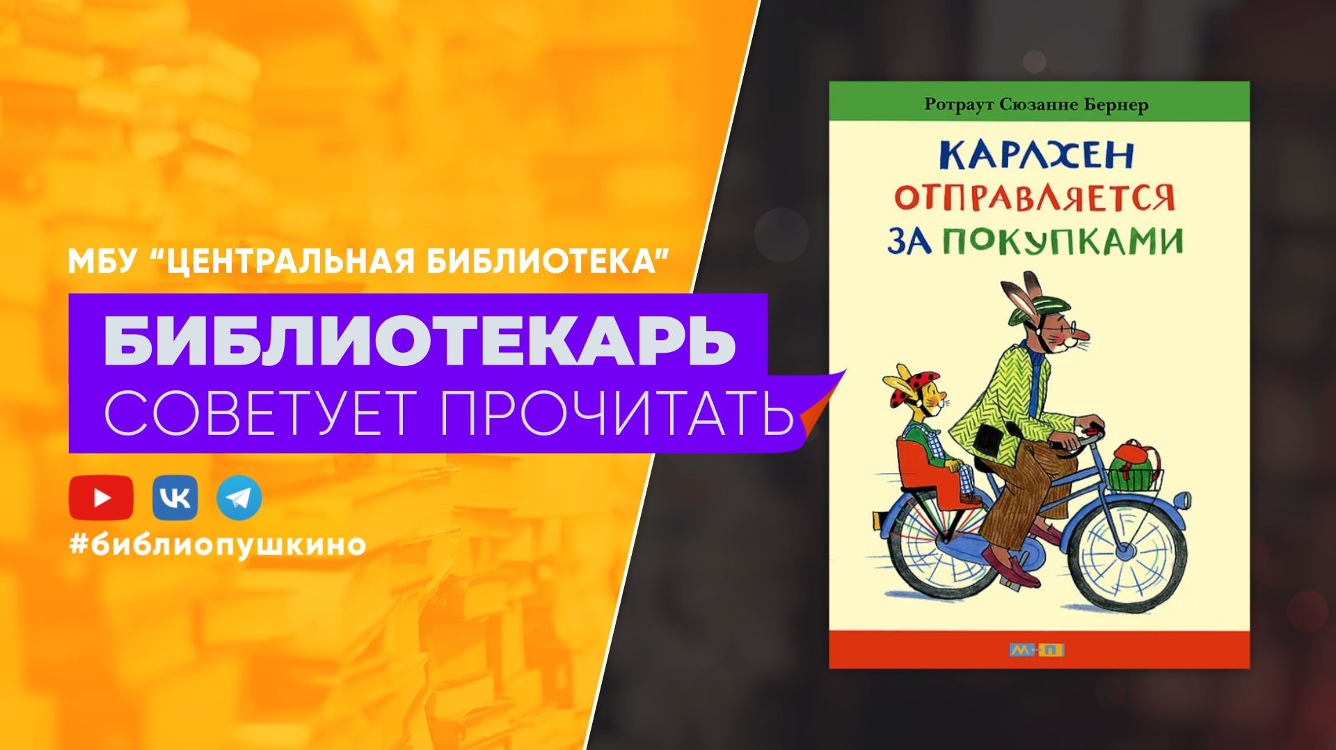Бернер Р.С. Карлхен отправляется за покупками