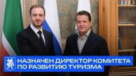 Александр Шавлиашвили назначен директором Комитета по развитию туризма