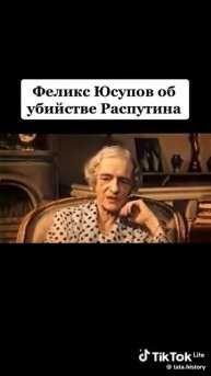 Русофоб Феликс Юсупов