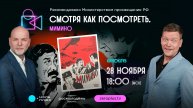 Смотря как посмотреть. Мимино