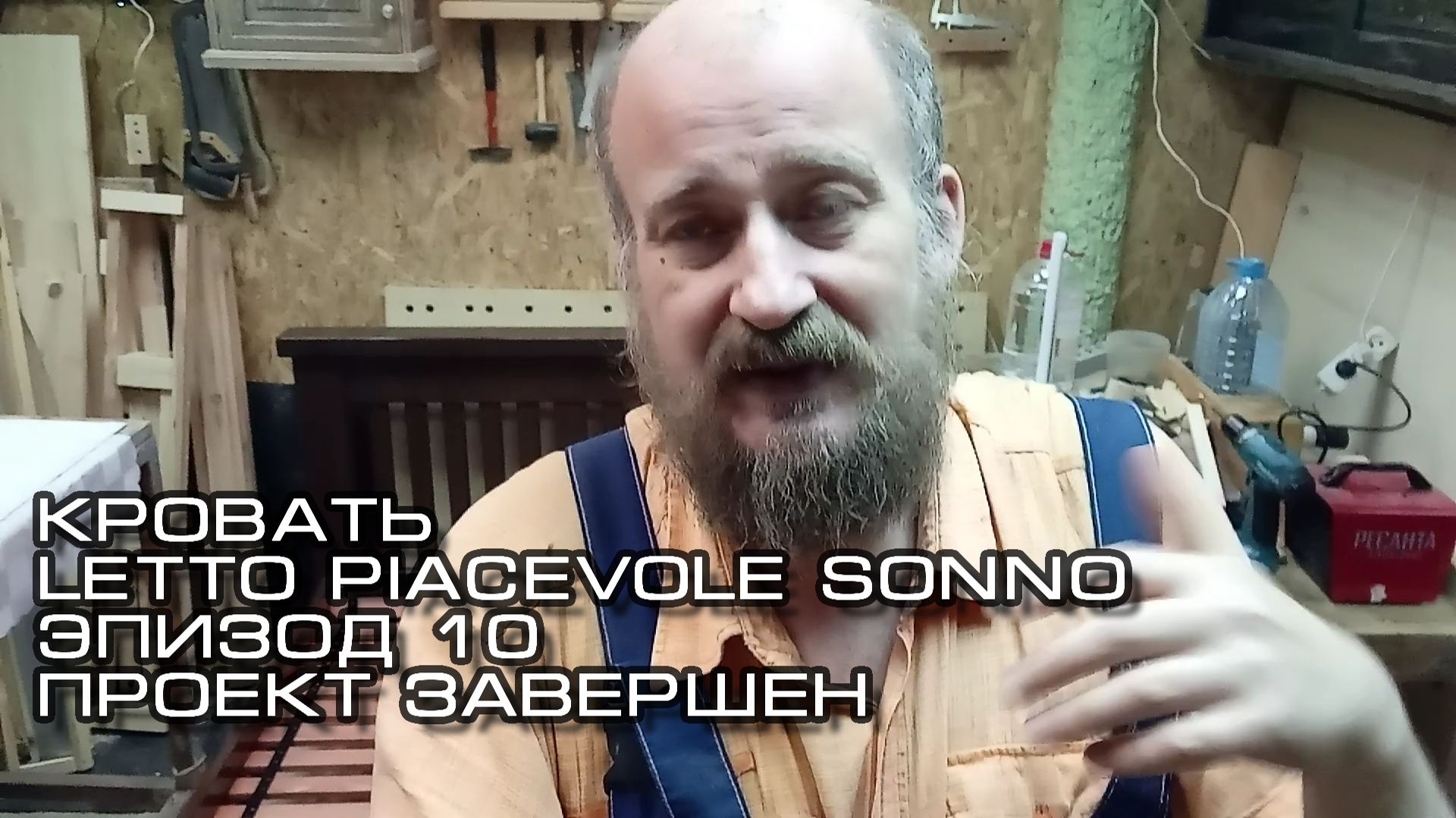 Кровать Letto Piacevole Sonno_Эпизод_10