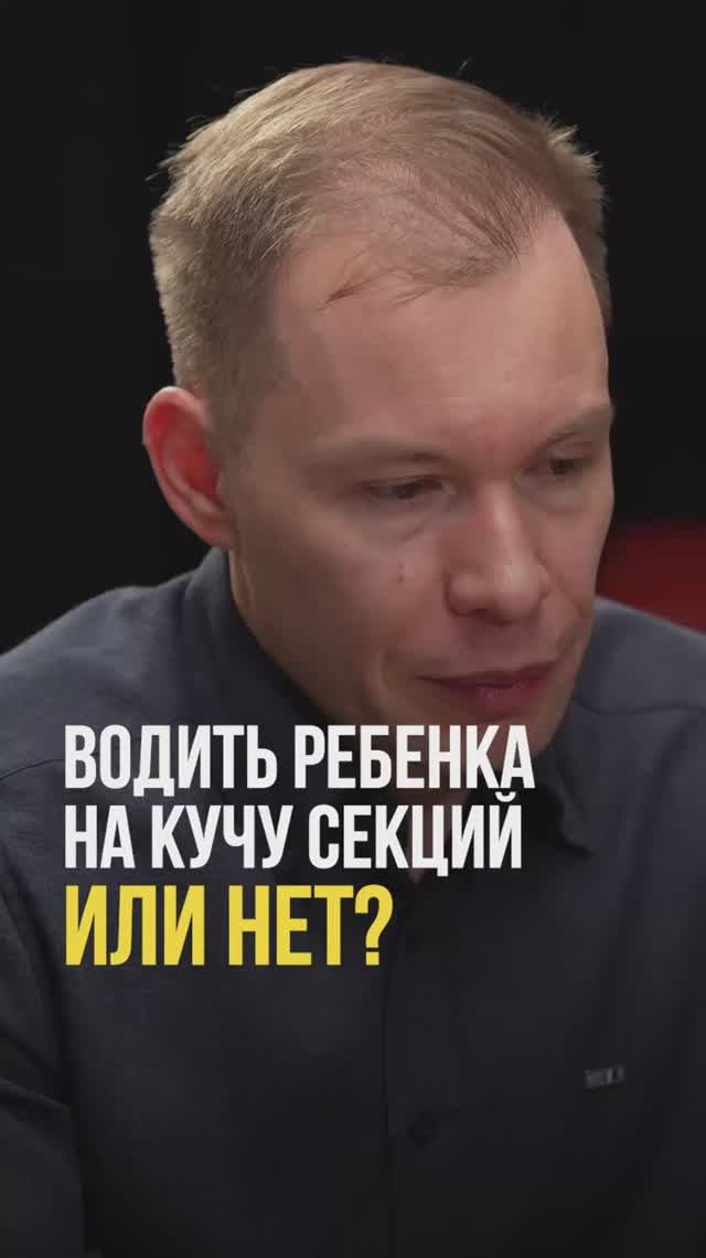 Сколько секций нужно ребенку