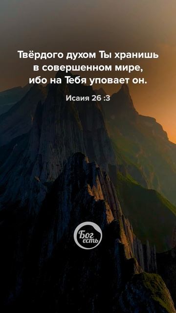 Исаия 26:3