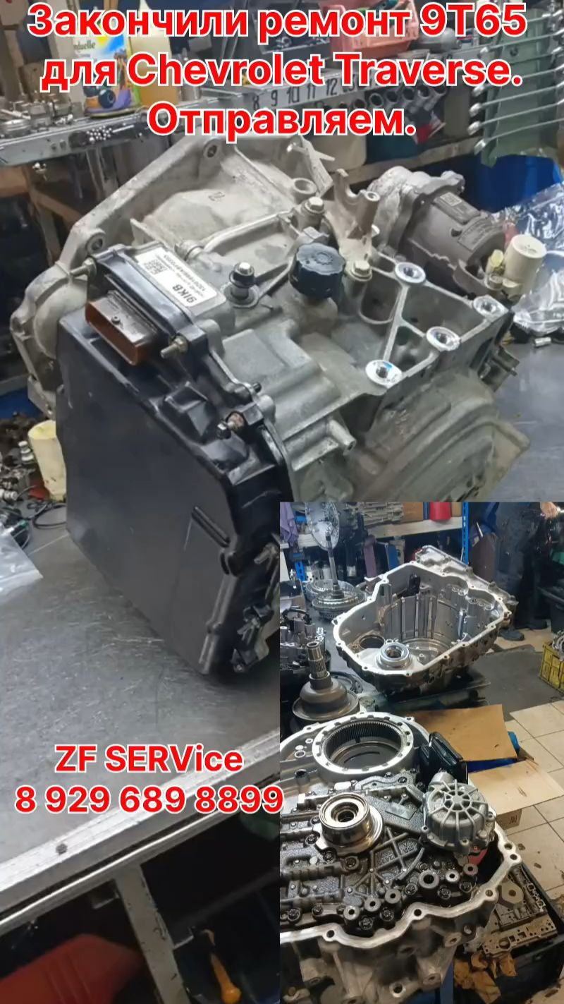 Закончили ремонт новой 9 - ступ акпп 9Т65 на Chevrolet Traverse. Отправляем в Регионы.