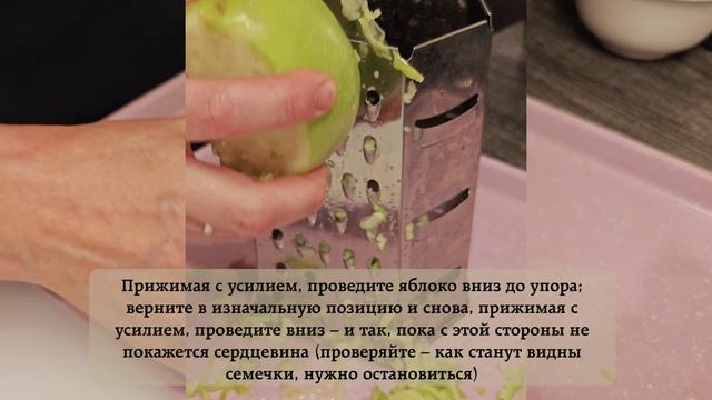 Как натереть яблоко