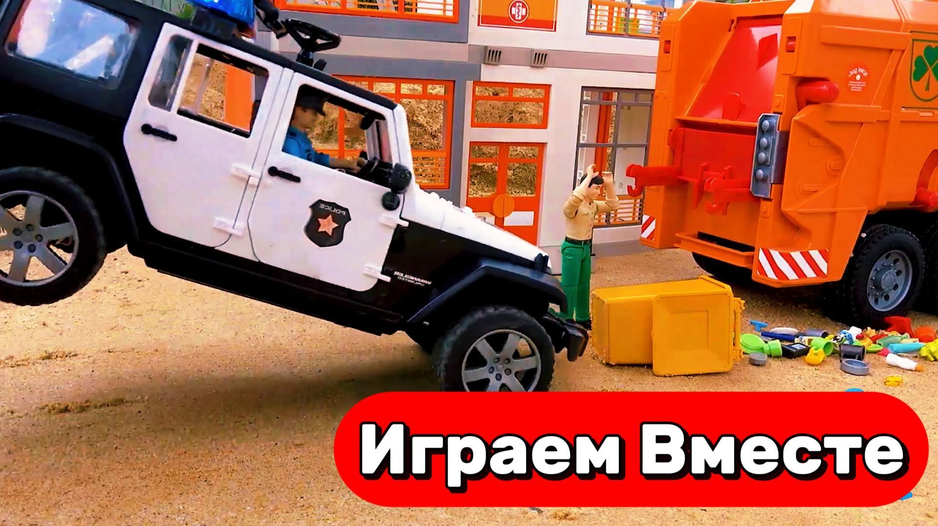 МУЛЬТИКИ ПРО МАШИНКИ И ИГРУШКИ ДЛЯ ДЕТЕЙ  🚓 ИГРАЕМ ВМЕСТЕ В ИГРУШЕЧНУЮ ПОЛИЦЕЙСКУЮ МАШИНКУ