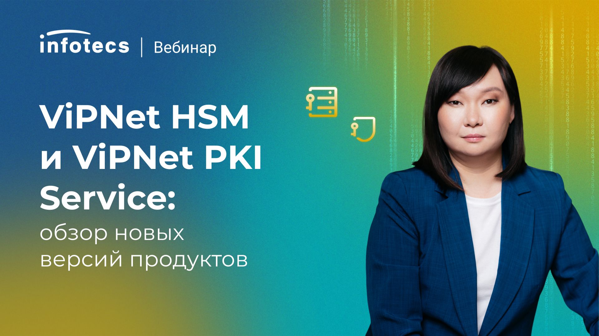 ViPNet HSM и ViPNet PKI Service: обзор новых версий продуктов