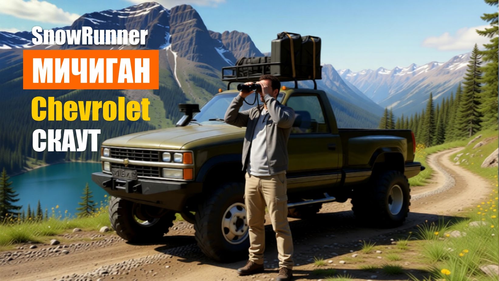 SnowRunner "Удачный путь"_ День восьмой_ Скаут на работе_Стрим  с Twitch от 26.11.25