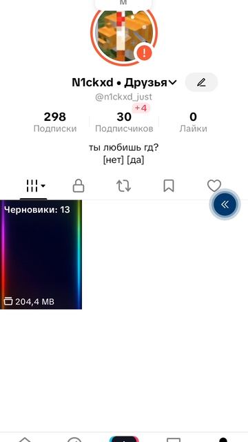 Подпишись на мой тикток