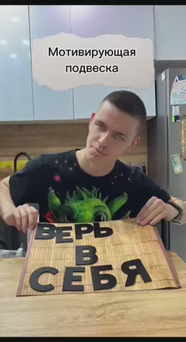 Очень хорошая напоминалка о необходимости веры в себя