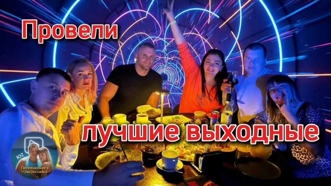 Супер-выходные в Новороссийске