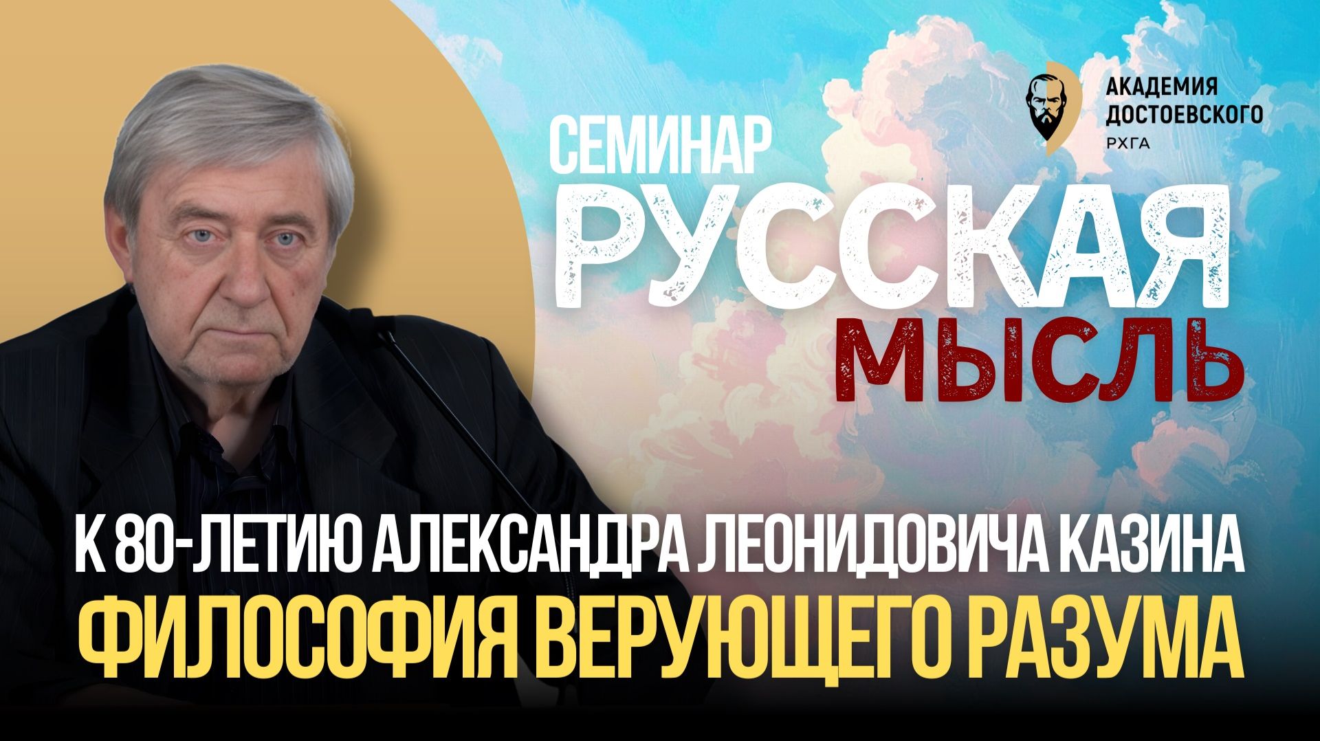 Философия верующего разума