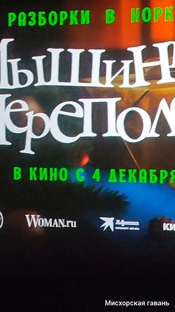 Мышиный переполох. Деструктивный и абсурдно глупый 🍎 #searuss #мисхорскаягавань