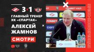 Алексей Жамнов после матча «Спартак» 3-1 «Автомобилист». 27 ноября 2025 года.