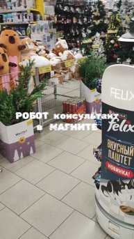 Робот консультант с чудесными глазками