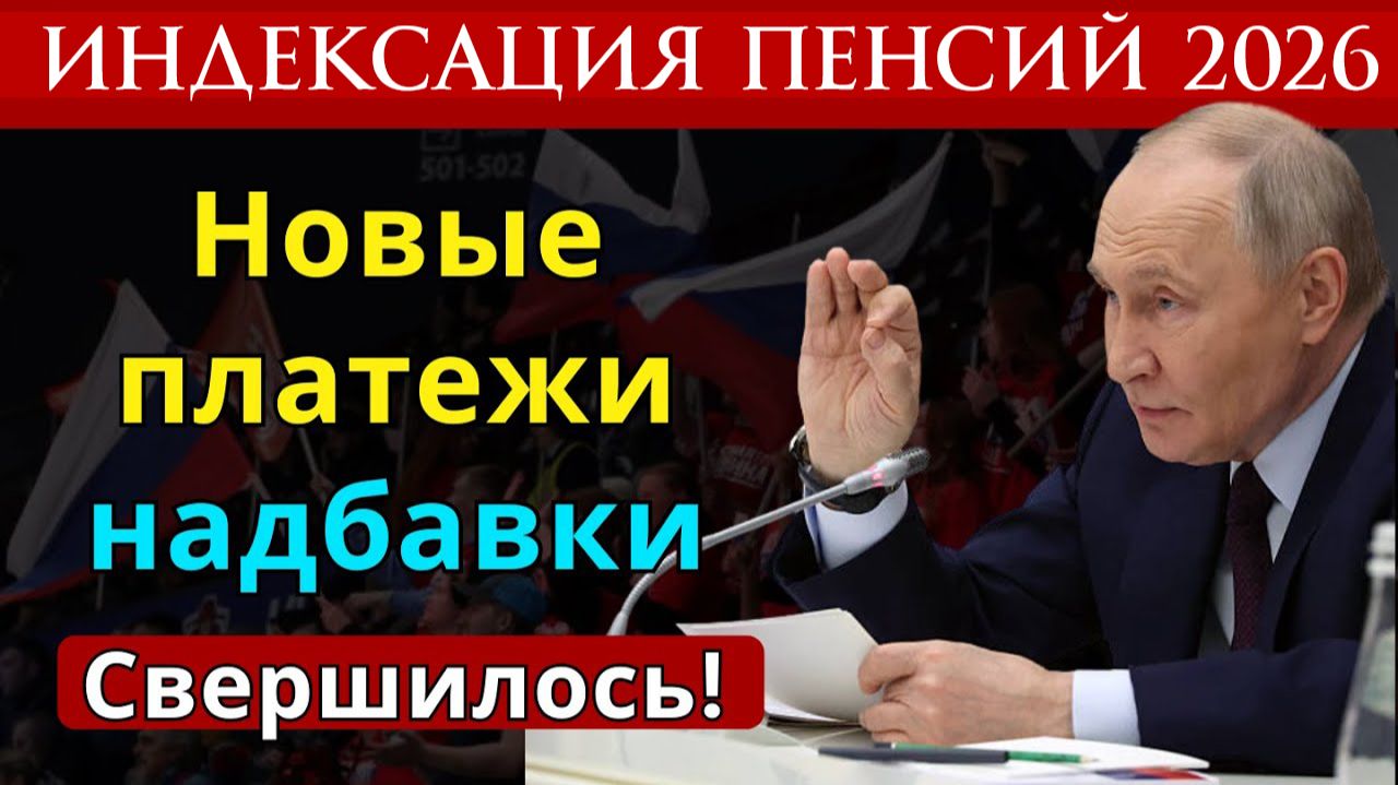 Индексация пенсий 2026 На сколько повысят пенсии с января?