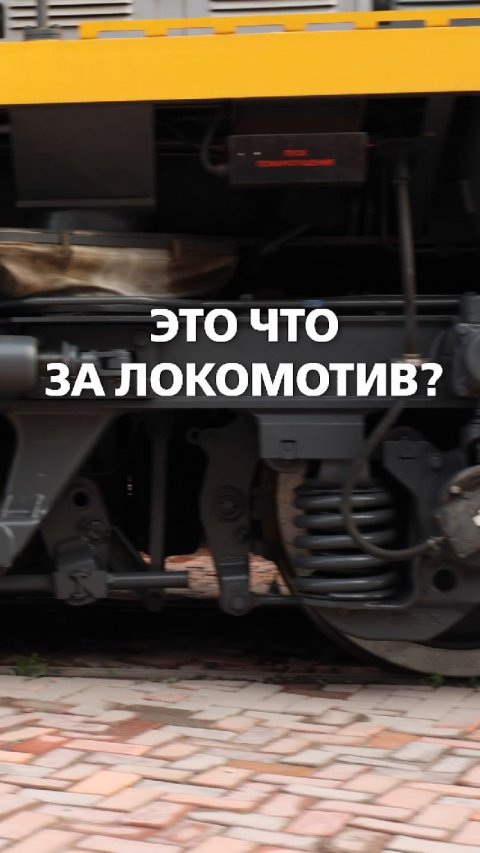 Как думаете, что это за локомотив?